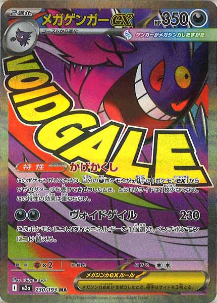 MEGA 拡張パック - ポケモンカードゲーム/PokemonCardGame トレカ通販