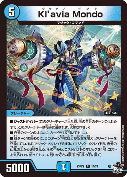 [DM23-RP2]Kl'avia Mondo【R】14/74