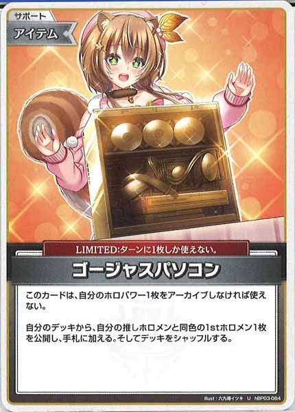 [hBP03]ゴージャスパソコン【U】hBP03-084