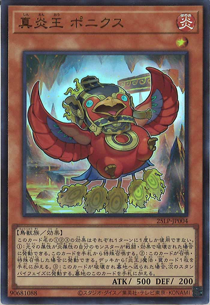 [25LP]真炎王 ポニクス(ウルトラレア)25LP-JP004