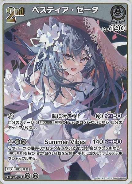 [hBP05]ベスティア・ゼータ【R】hBP05-018(illust:あるてら)