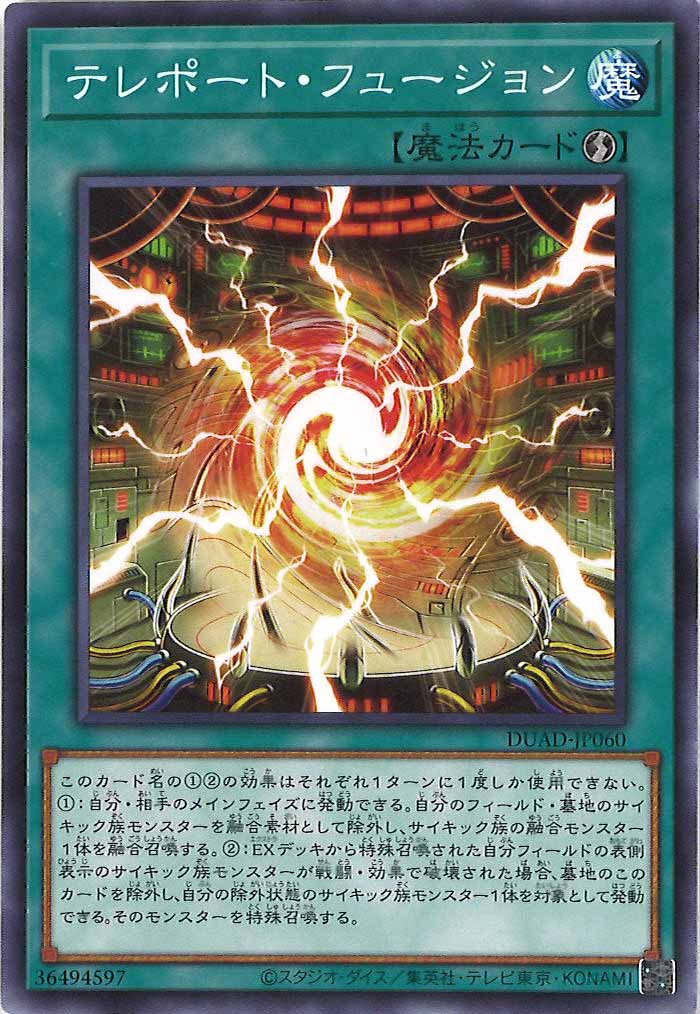 [DUAD]テレポート・フュージョン(ノーマル)DUAD-JP060