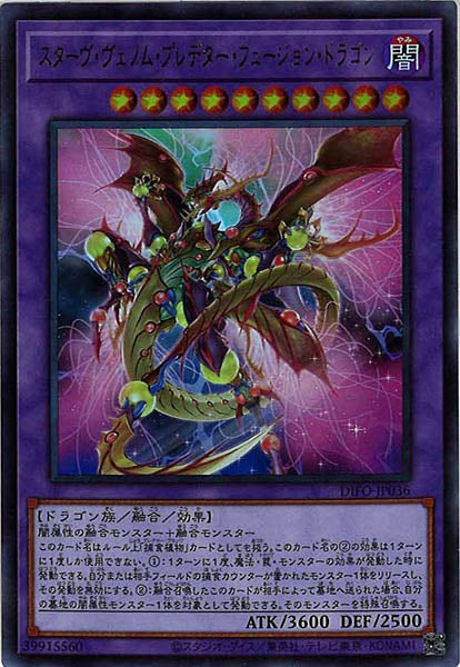 [DIFO]スターヴ・ヴェノム・プレデター・フュージョン・ドラゴン(ウルトラレア)DIFO-JP036
