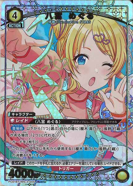 [PC01-BT]八宮 めぐる(パラレル★)【PcSR】PC01BT/IMS-3-005