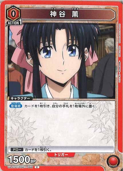 [UA41-ST]神谷 薫【C】UA41ST/RNK-1-068