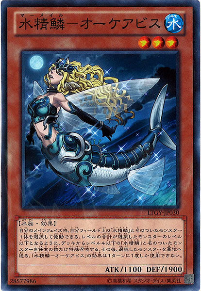 [LTGY]水精鱗 オーケアビス(ノーマル)LTGY-JP030