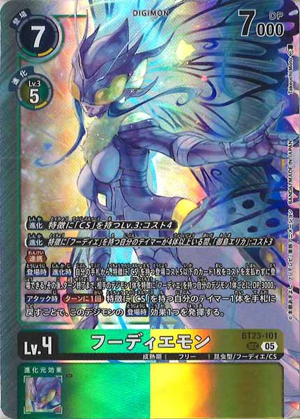 [BT-23]フーディエモン【SEC】BT23-101