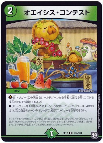 [DMRP-12]オエイシス・コンテスト【C】104/104