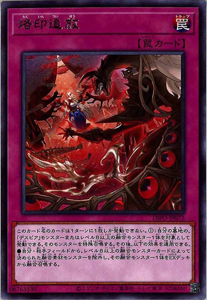 [DIFO]烙印追放(レア)DIFO-JP072