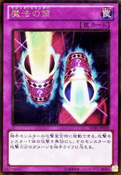 [GDB1]魔法の筒(ゴールドレア)GDB1-JP039