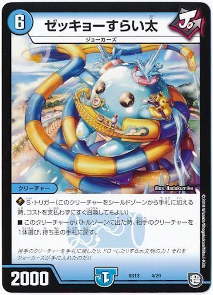 [DMSD-13]ゼッキョーすらい太【P】4/20