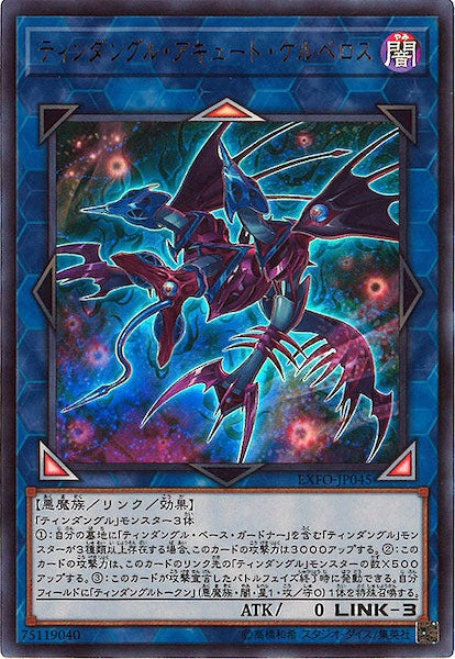 [EXFO]ティンダングル・アキュート・ケルベロス(ウルトラレア)EXFO-JP045