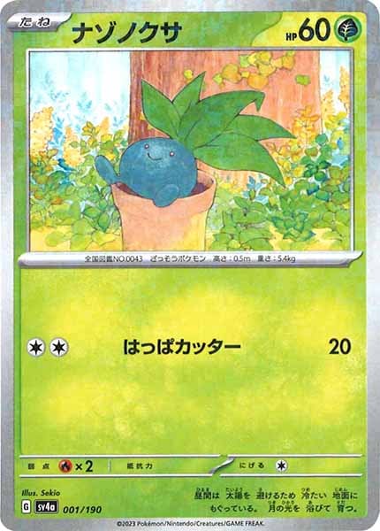 [SV4a]ナゾノクサ（ミラー仕様）【No Mark】001/190