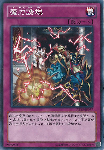 [ABYR]魔力誘爆(ノーマル)ABYR-JP077