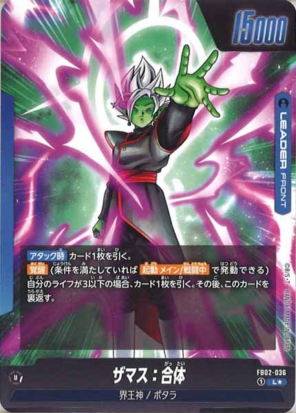 [FB02]ザマス：合体(パラレル★)【L】FB02-036