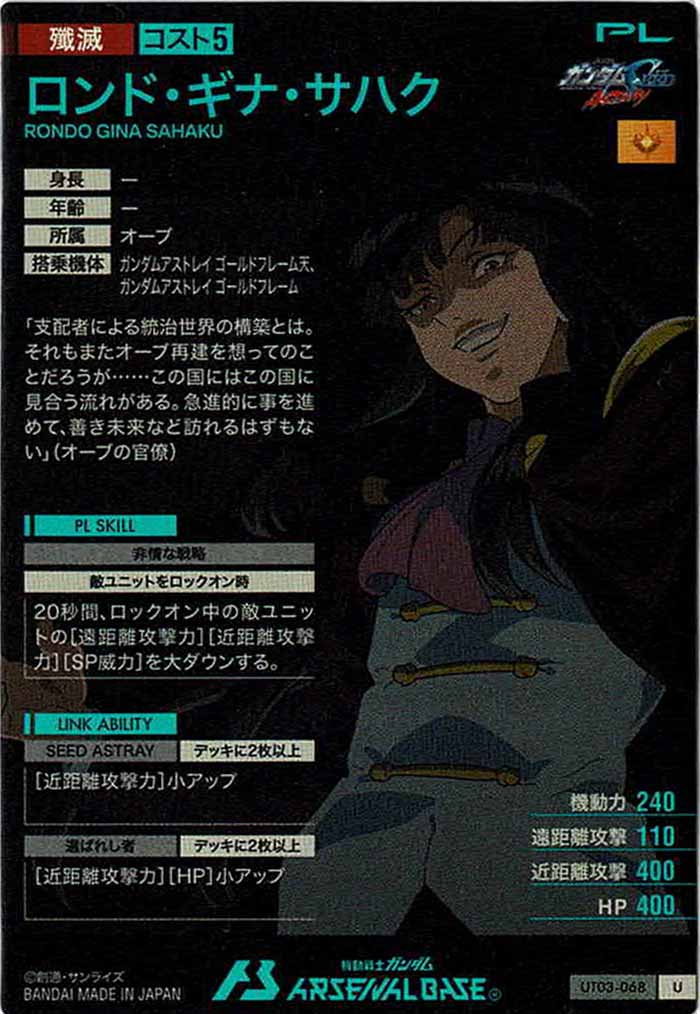 [UT03]ロンド・ギナ・サハク【U】UT03-068