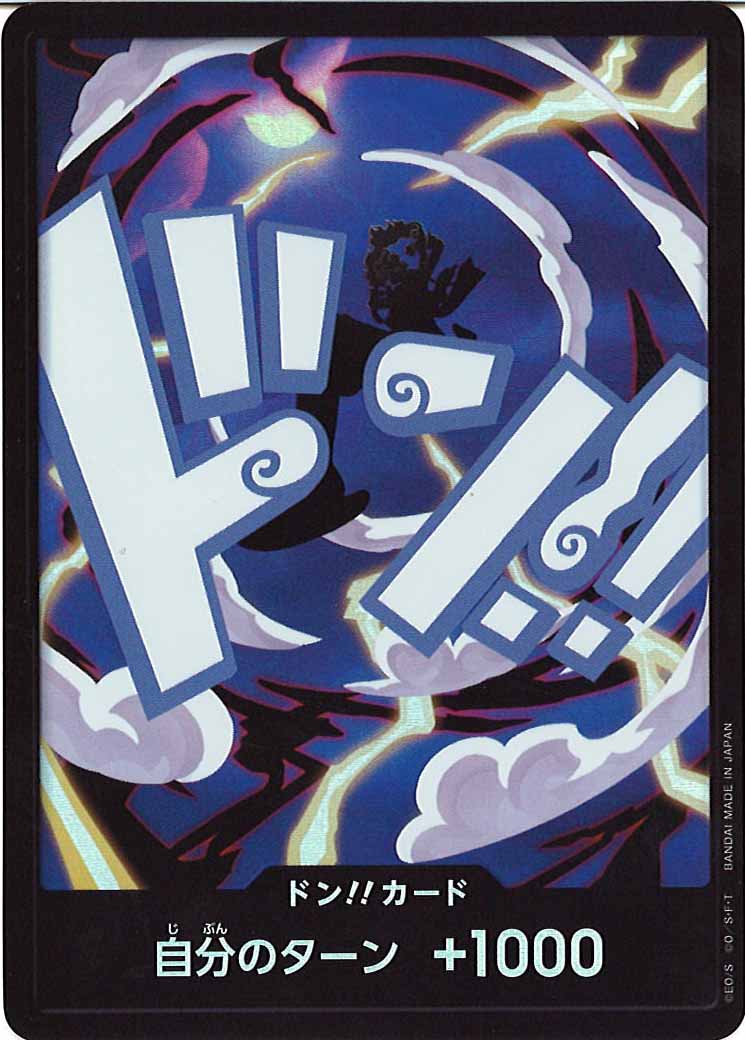 [OP_PRB-02]ドン！！カード(27B)【DSEC】PRB-02※フォイルギア5