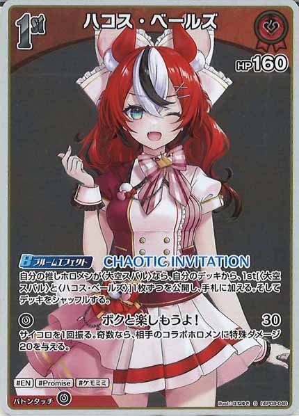 [hBP09]ハコス・ベールズ【S】hBP09-048(illust:はねゆき)