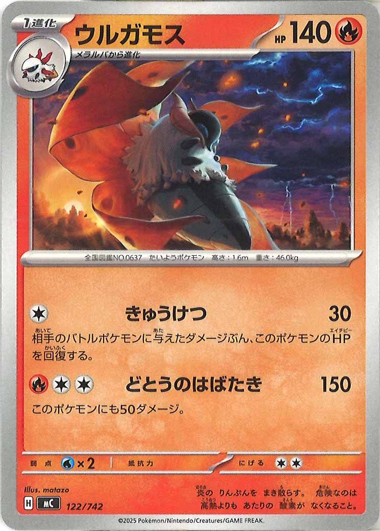 [MC]ウルガモス【No mark】122/742