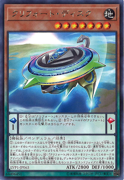 [LVP1]クリフォート・ディスク(レア)LVP1-JP063