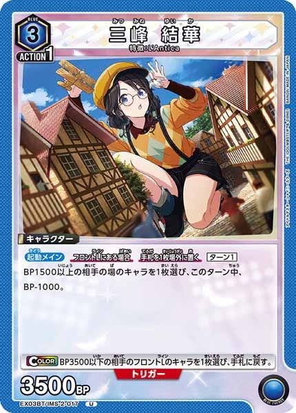 [EX03-BT]三峰 結華【U】EX03BT/IMS-2-017