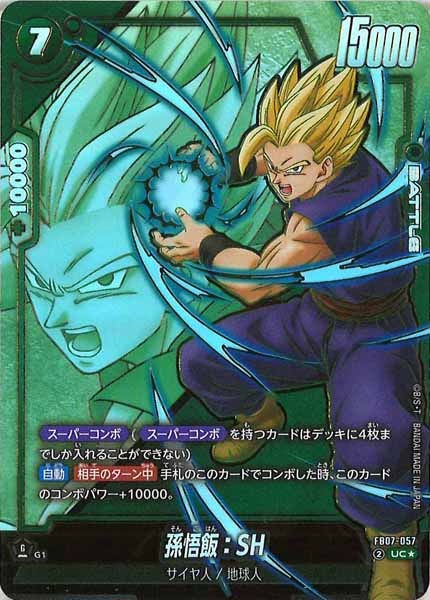 [FB07]孫悟飯：SH（パラレル★）【UC】FB07-057