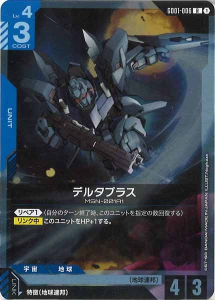 [GD01]デルタプラス【R】GD01-006