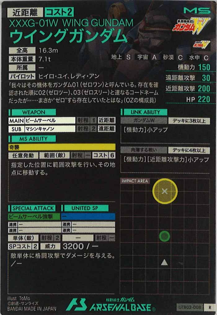 [UTB02]ウイングガンダム【R】UTB02-008