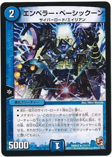 [DMR-05]エンペラー・ベーシックーン【R】17/110