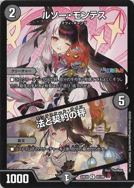 [DM24-EX4]ルソー・モンテス／法と契約の秤【R】45/100