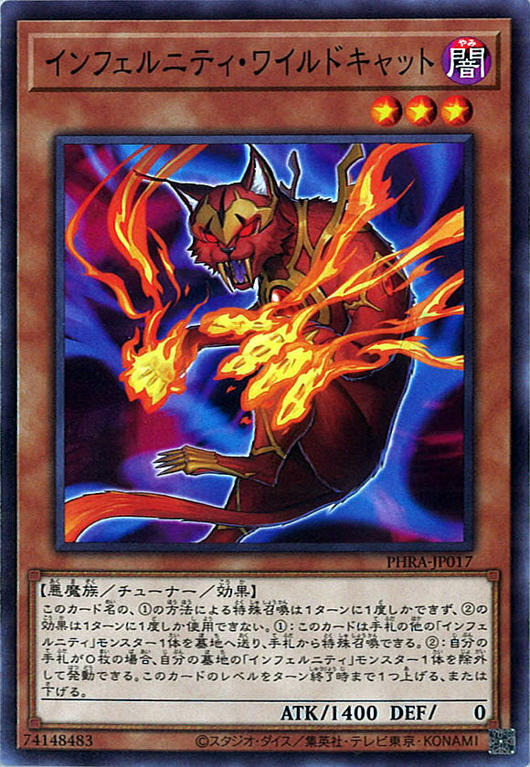 [PHRA]インフェルニティ・ワイルドキャット(ノーマル)PHRA-JP017