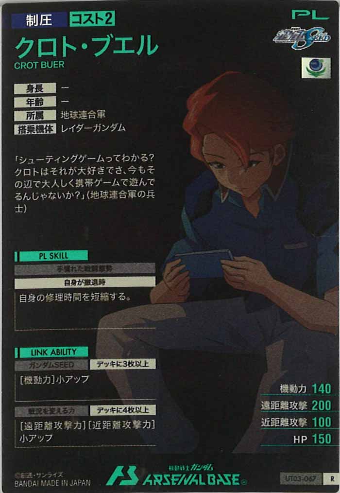 [UT03]クロト・ブエル【R】UT03-067