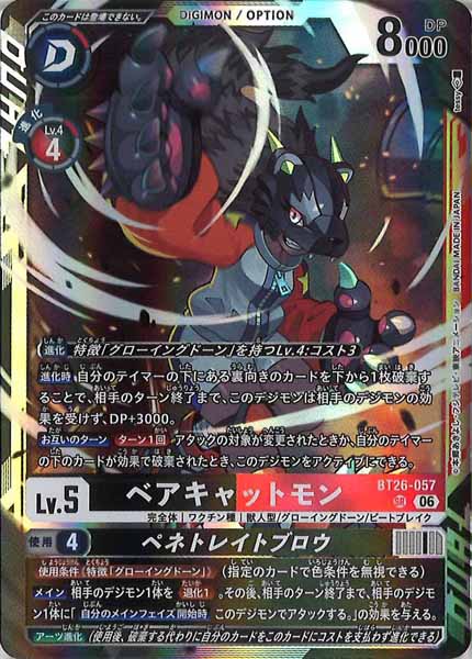 [BT-26]ベアキャットモン【SR】BT26-057