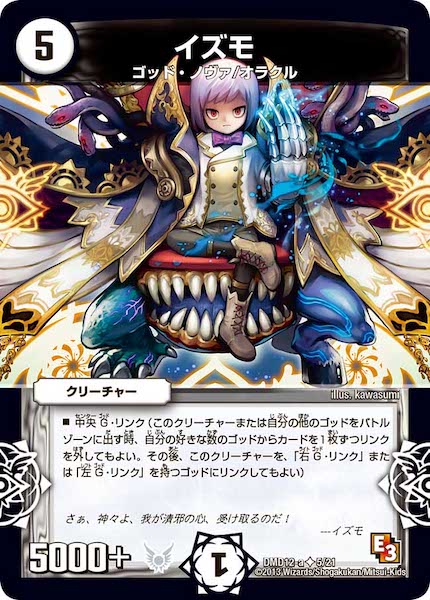 DMD-12]禁断の変形デッキ オラクルの書 - デュエルマスターズ トレカ