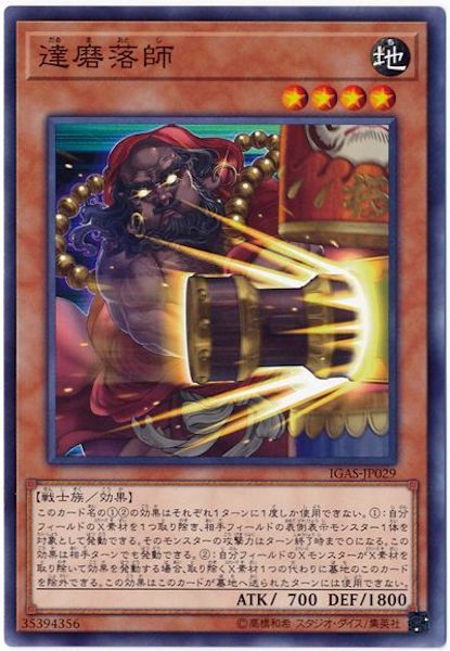 [IGAS]達磨落師(ノーマル)IGAS-JP029