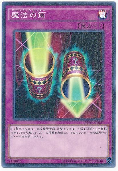 [MB01]魔法の筒(ミレニアムレア)MB01-JP037