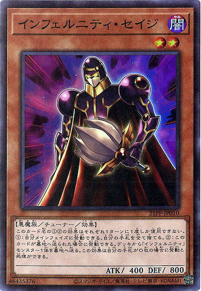 [21PP]インフェルニティ・セイジ(スーパーレア)21PP-JP010