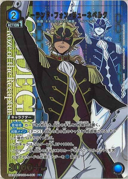[UA34-BT]ノーランド・フォン・リューネベルク(パラレル★)【U】UA34BT/CGD-1-063