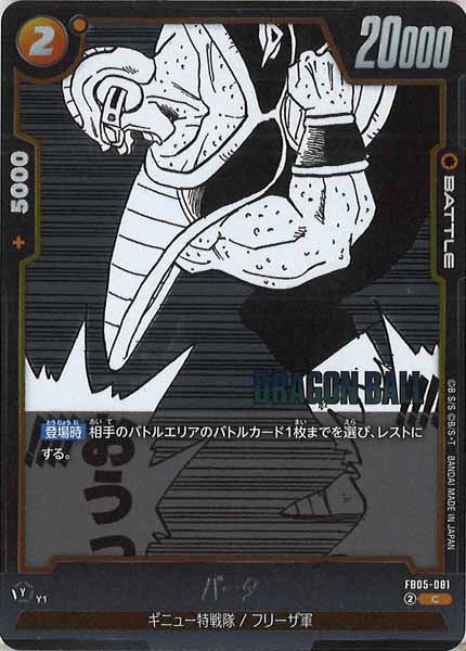 [SB02]バータ【C】FB05-081