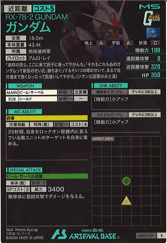 [AB02]ガンダム【R】AB02-001