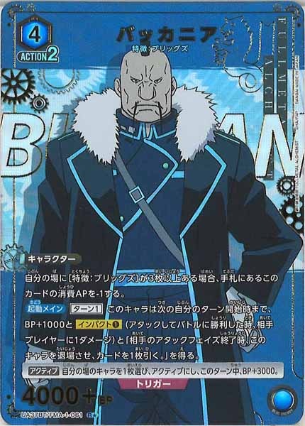 [UA37-BT]バッカニア(パラレル★)【R】UA37BT/FMA-1-061