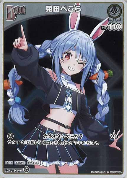 [hBP05]兎田ぺこら【S】hBP05-014(illust:Nardack)