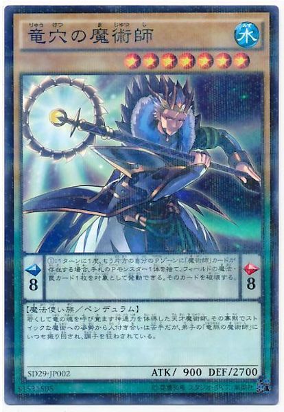 [SD29]竜穴の魔術師(ノーマルパラレル)SD29-JP002