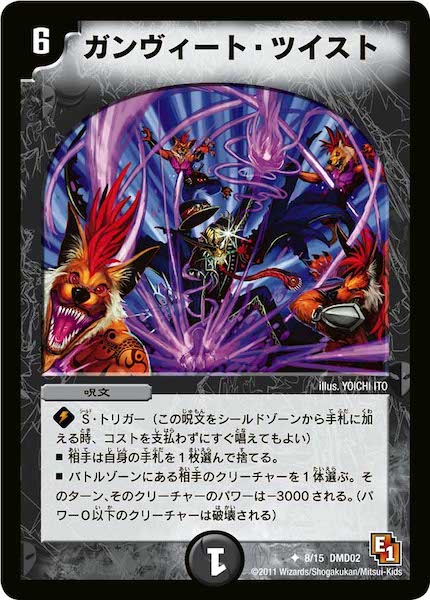 [DMD-02]ガンヴィート・ツイスト【UC】8/15