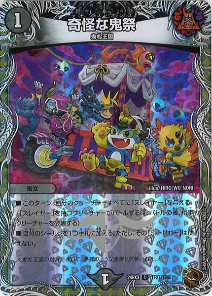 [DM24-EX3]奇怪な鬼祭（銅トレジャー）【UC】TF27/TF46