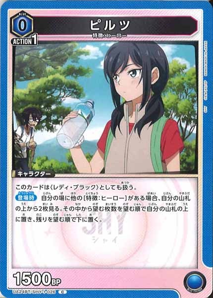 [UA24-BT]ピルツ【C】UA24BT/SHY-1-026