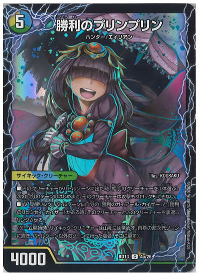 [DMBD-13]勝利のプリンプリン／唯我独尊ガイアール・オレドラゴン【C】4a/26