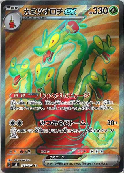 [SV7]カミツオロチex【SR】115/102