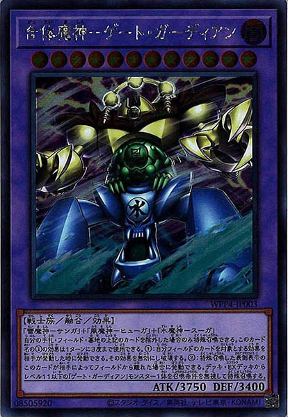 [WPP4]合体魔神－ゲート・ガーディアン(シークレットレア)WPP4-JP003