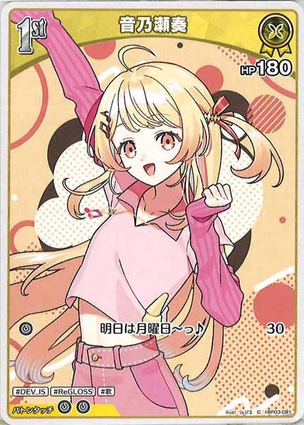 [hBP03]音乃瀬奏【C】hBP03-081